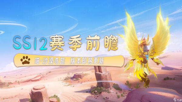 香肠派对赛季前瞻 | 超强四合一！沙漠探险指南看这篇就够喵！