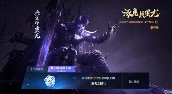 穿越火线-枪战王者【9.20版本】涿鹿山海群雄战蚩尤，麒麟刺-星空奖励免费领