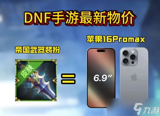 【DNF手游】原来DNF手游竟是“万元剑”的天下？