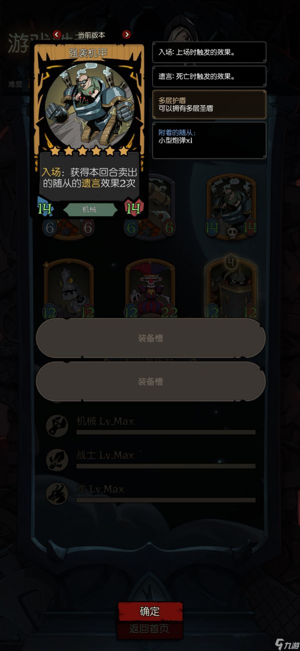 月圆之夜机械圣盾yyds