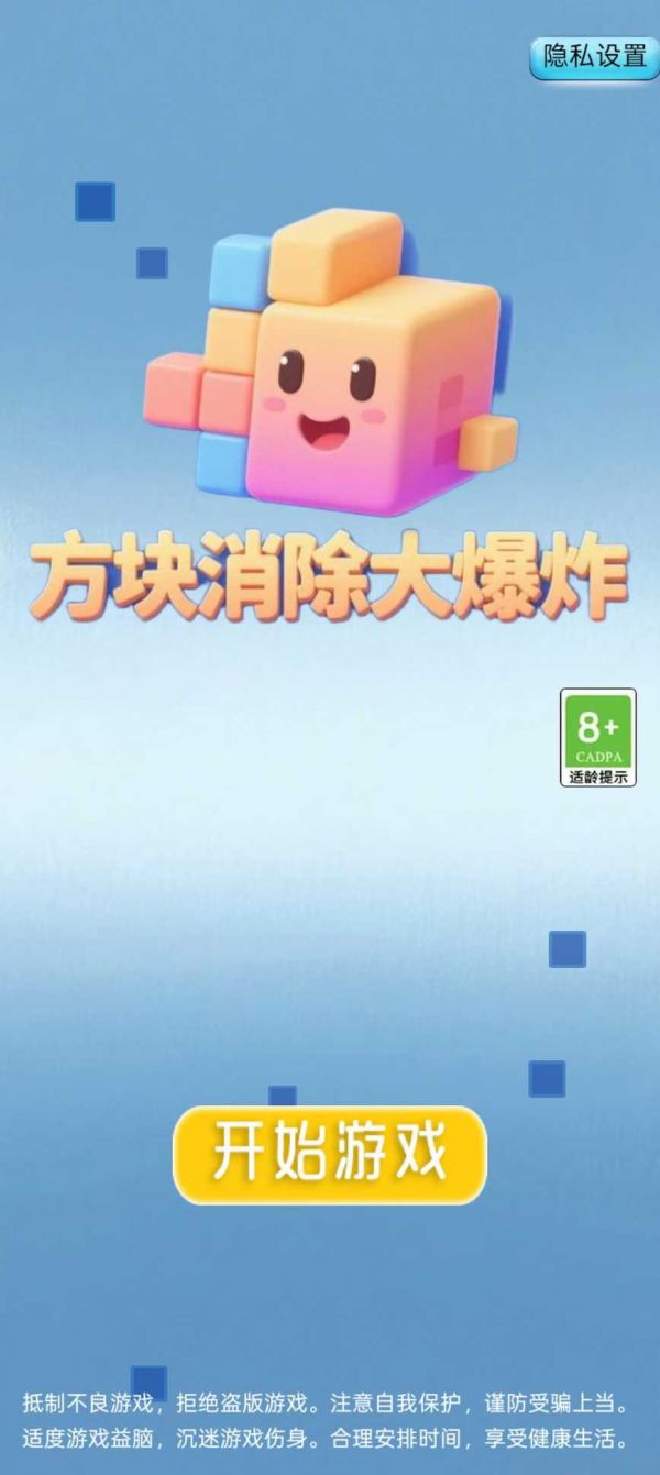 方块消除大爆炸好玩吗 方块消除大爆炸玩法简介