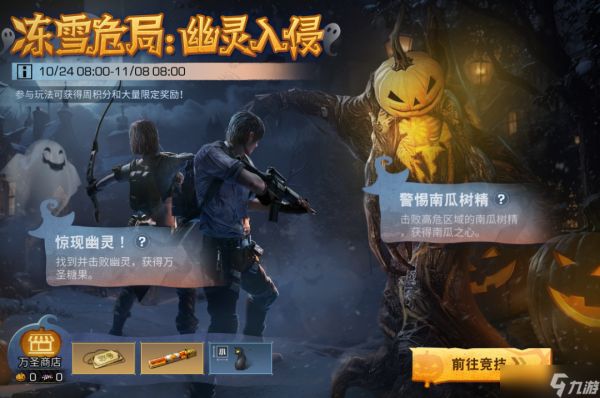 明日之后不给“万圣糖果”就捣蛋！