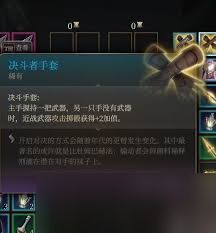 震惊！博德之门3第二章装备收集全攻略大公开，助你轻松称霸游戏！