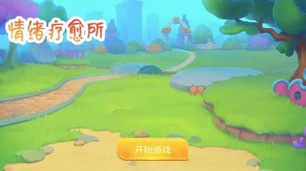 情绪疗愈所好玩吗 情绪疗愈所玩法简介