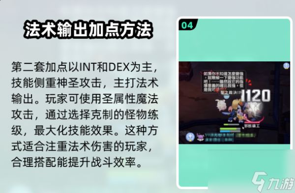 《仙境传说：重生》服事加点攻略