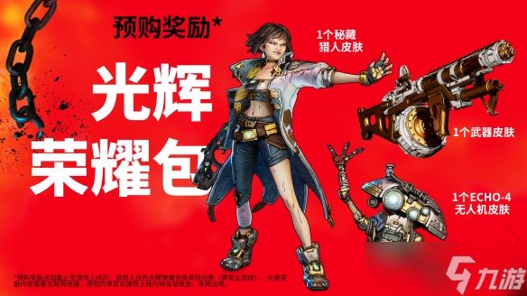 《无主之地4》发售价格介绍