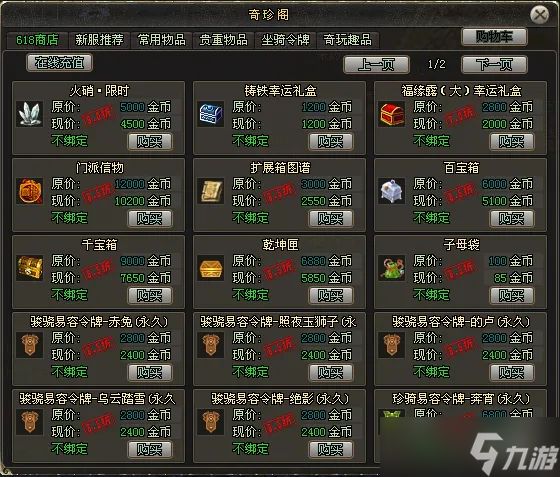 《剑网一端游》618 购物节席卷江湖！极品装备限时拍卖，多重福利畅享年中狂欢！