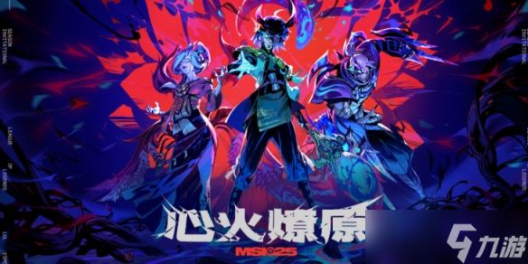 《英雄联盟》温哥华msi赛制说明