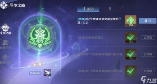 《斗罗大陆猎魂世界》时装阙羽琉光获取攻略