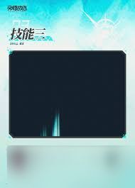交错战线锋流机神的技能是什么