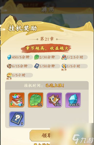 《潮英雄》游历系统介绍