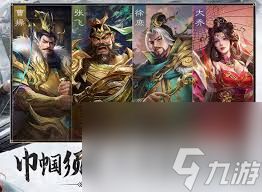 三国问鼎山河华雄技能是什么