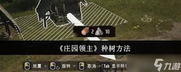 庄园领主如何开战