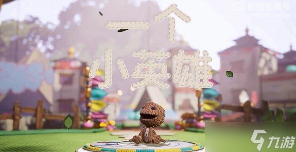 《麻布仔大冒险》官宣登陆Wegame平台！首发129元