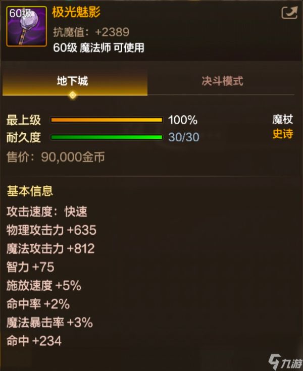 <a id='link_pop' class='keyword-tag' href='https://www.9game.cn/dxcyysol/'>DNF手游</a>「极光魅影」装备图鉴