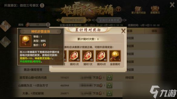想要富，来竞猜！雄霸天下总决赛竞猜进行中，老赵接着送福利！