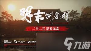 明末渊虚之羽定档预告片核心玩法是什么