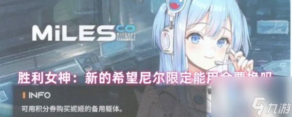 胜利女神：新的希望尼尔限定能用金票换吗
