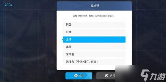剑星Nikke联动兑换码怎么领取