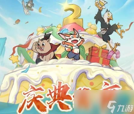 寻道大千二周年活动都有什么