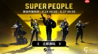 英雄大逃杀射击游戏《超击突破 SUPER PEOPLE 》今日开启CBT测试