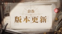 《龙息：神寂》6月19日更新公告及功能异常说明