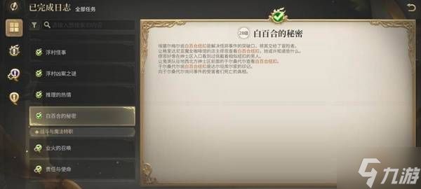 《最终幻想14水晶世界》名门府邸静语庄园副本攻略