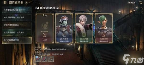 《最终幻想14水晶世界》名门府邸静语庄园副本攻略