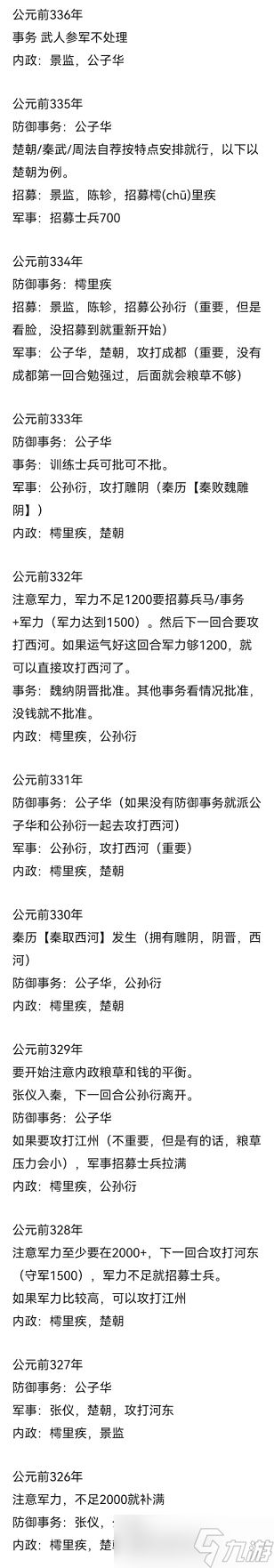 忘川风华录横扫六国秦侯称王攻略