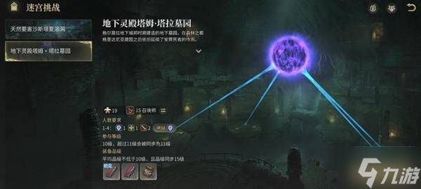 《最终幻想14水晶世界》塔拉墓园副本攻略
