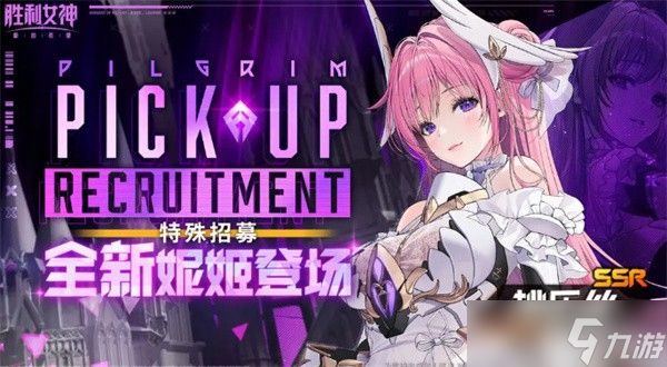 胜利女神新的希望尼尔联动卡池抽取规划