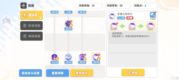 彩虹橙元素之灵技能加点