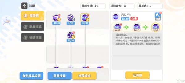 彩虹橙元素之灵技能加点