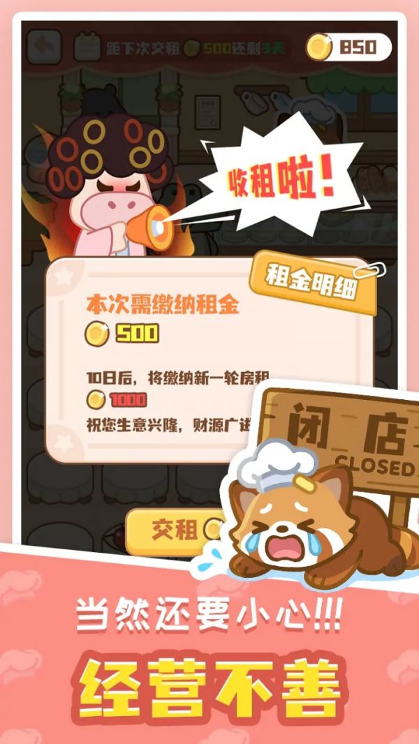 小熊猫餐厅什么时候出 公测上线时间预告