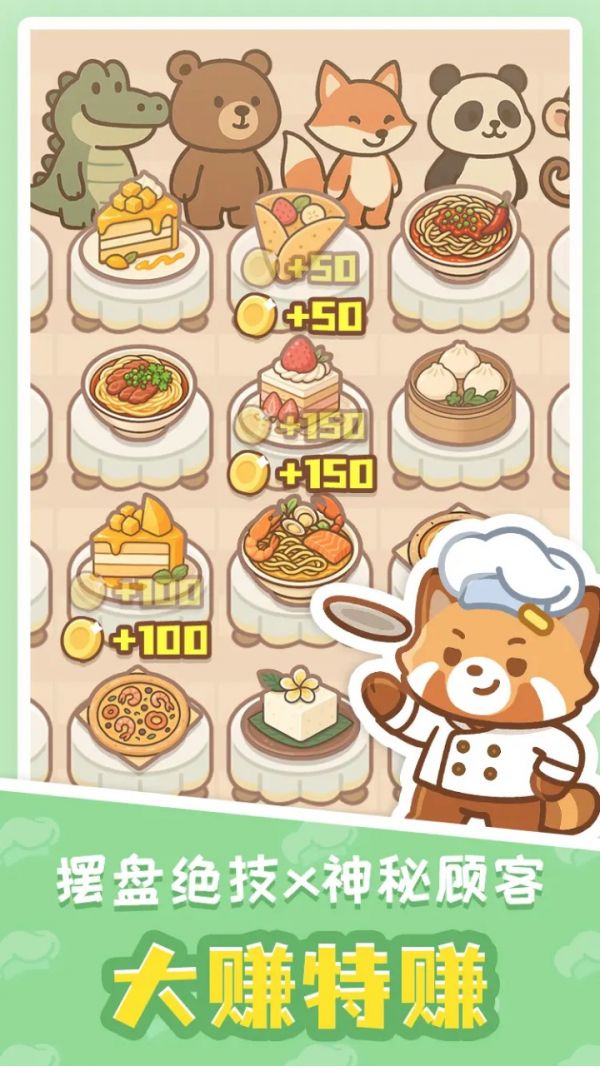 小熊猫餐厅什么时候出 公测上线时间预告