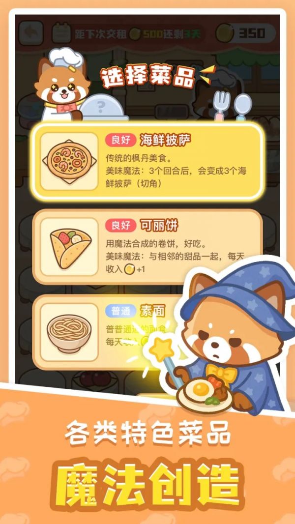 小熊猫餐厅什么时候出 公测上线时间预告