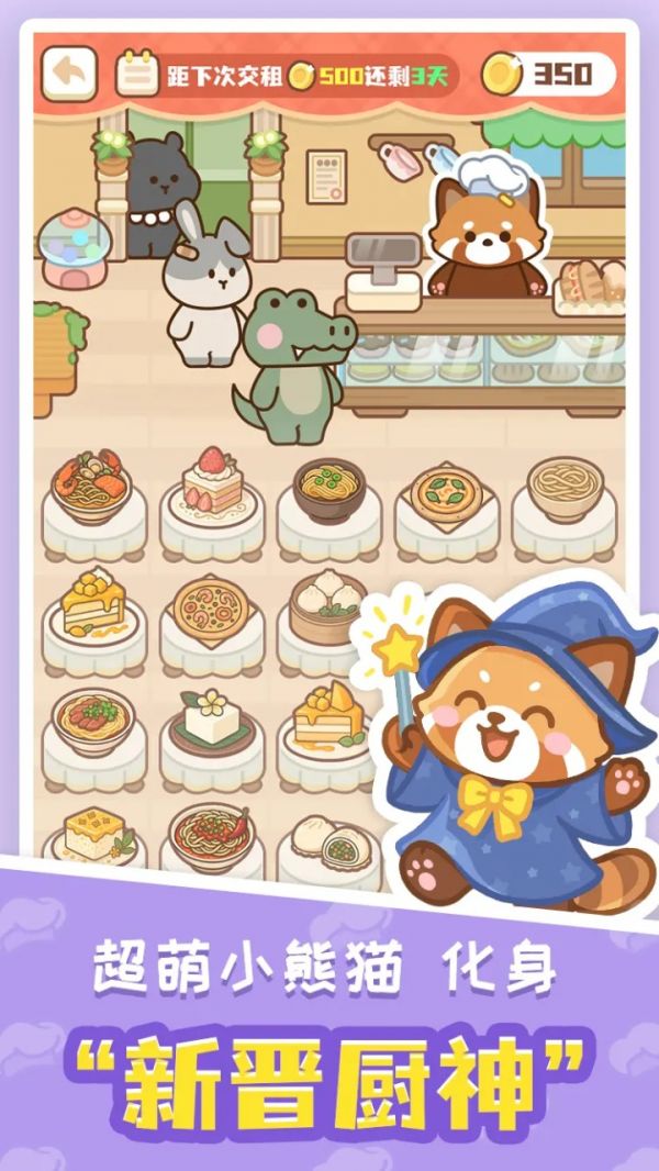 小熊猫餐厅什么时候出 公测上线时间预告