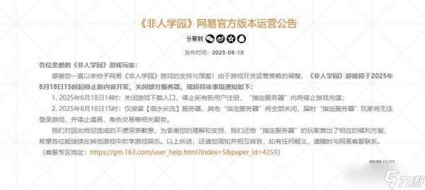 MOBA 游戏《非人学园》宣布停止新内容开发 官方公布停运补偿