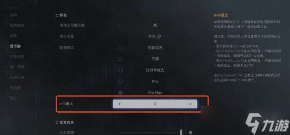 《剑星》HFR模式介绍