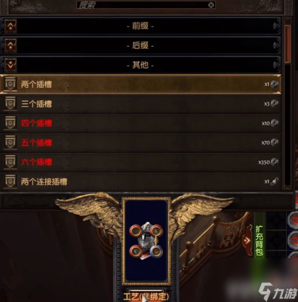 《流放之路》如何洗反色 六孔六连操作技巧