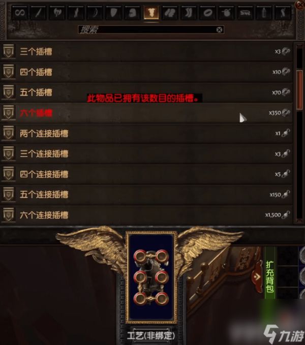 《流放之路》如何洗反色 六孔六连操作技巧