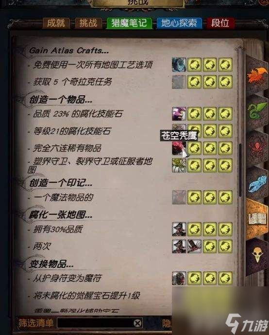 《流放之路》如何洗反色 六孔六连操作技巧