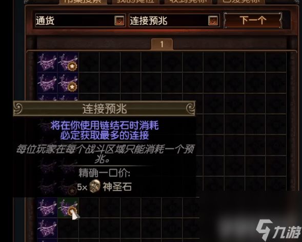 《流放之路》如何洗反色 六孔六连操作技巧
