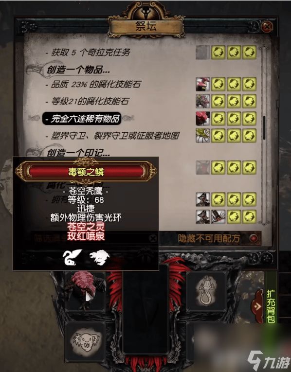 《流放之路》如何洗反色 六孔六连操作技巧
