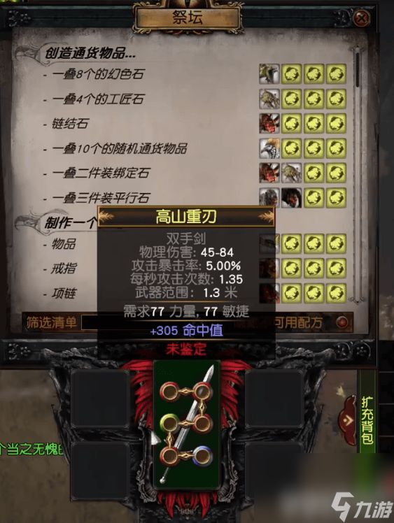 《流放之路》如何洗反色 六孔六连操作技巧