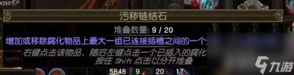 《流放之路》如何洗反色 六孔六连操作技巧