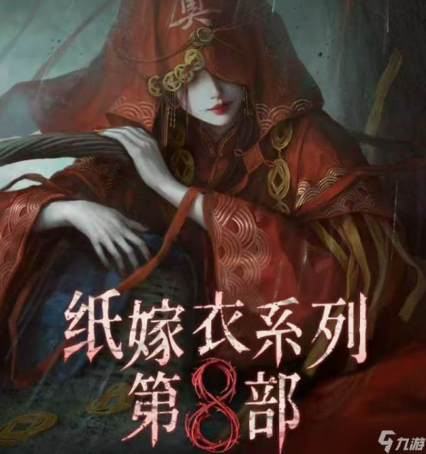 纸嫁衣8什么时候上线 千子树公测时间一览