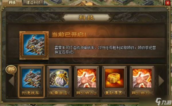 攻城掠地战车先做什么