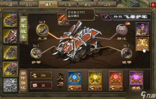 攻城掠地战车先做什么