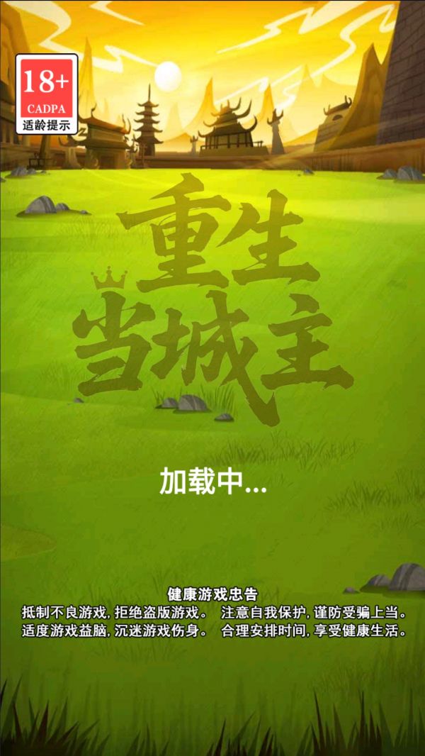 重生当城主什么时候出 公测上线时间预告